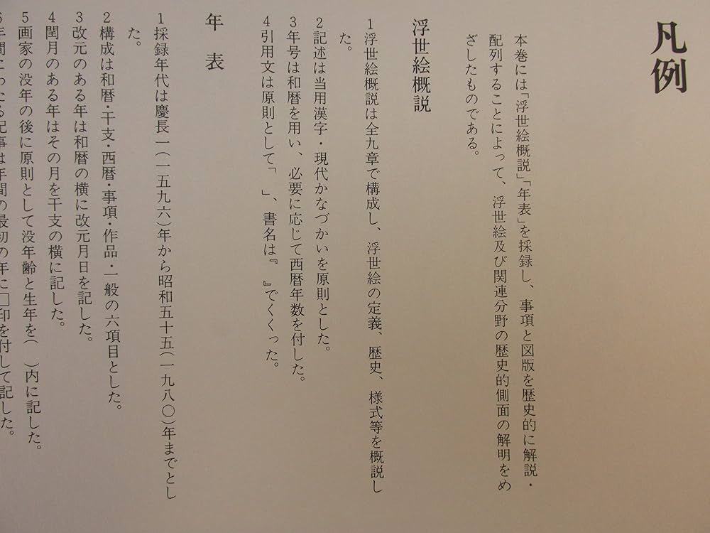 Amazon.co.jp: 原色浮世絵大百科事典 第1巻 : 原色浮世絵大百科